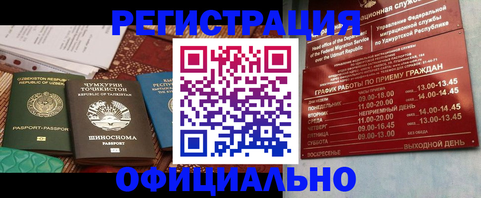 прописка в Тейково